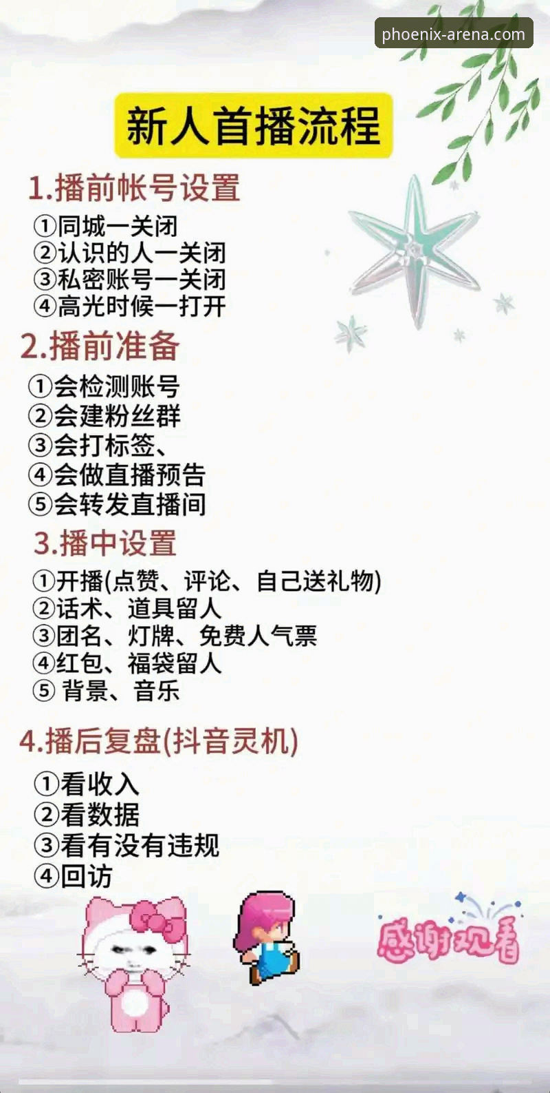 凤凰体育平台极致赛事体验实用指南：从直播流畅度到开播提醒的全方位技巧